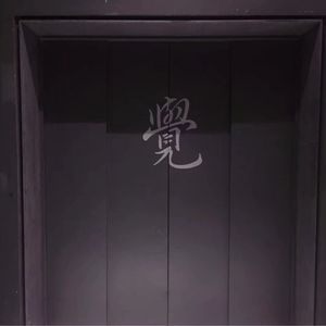 狗跟女人能玩锁卡住了
