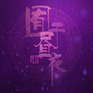 狗跟女人能玩锁卡住了
