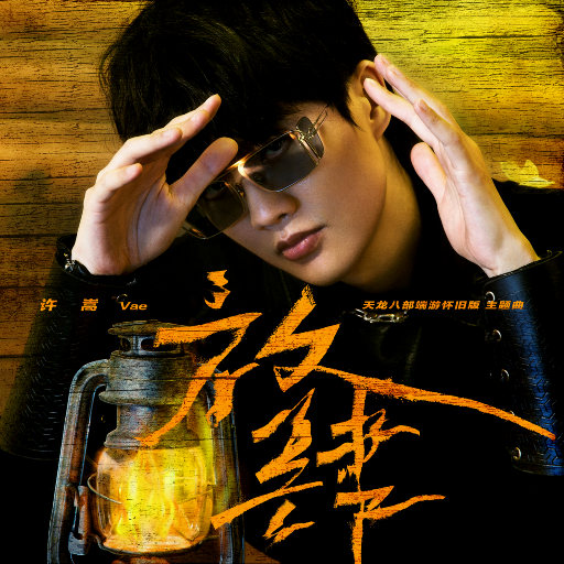 姐姐给我打脚枪
